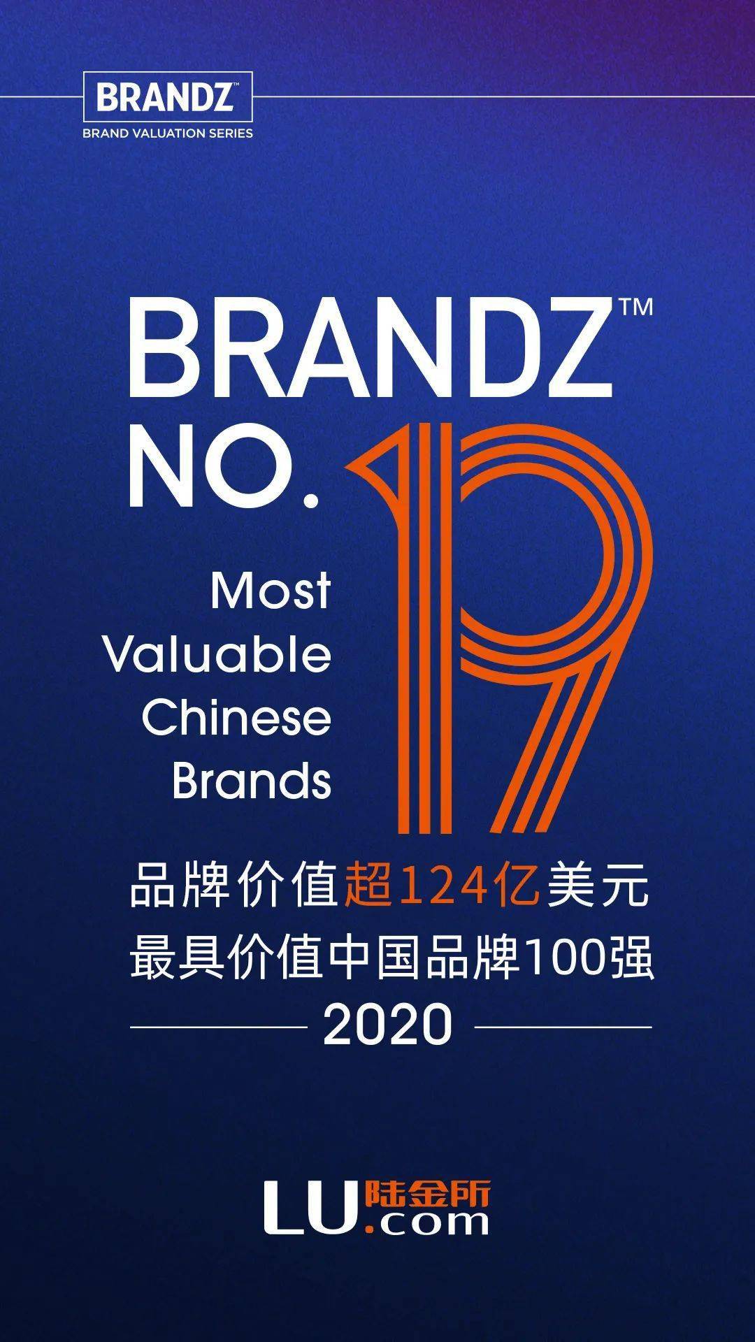 陆金所入选 brandz中国品牌百强榜前20强