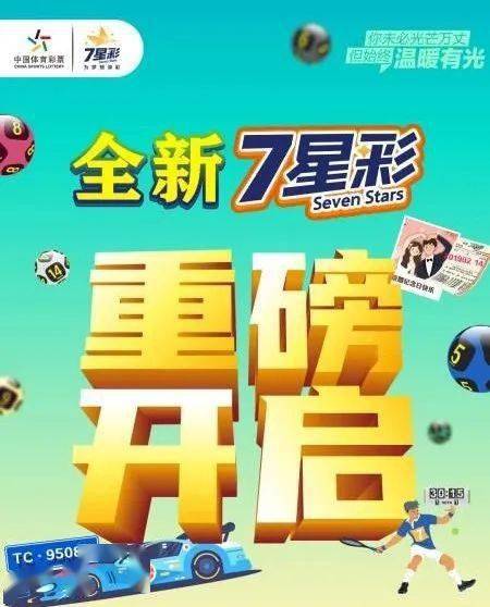 关于"新7星彩"的灵魂三问 她是谁?她从哪来?她要去哪?