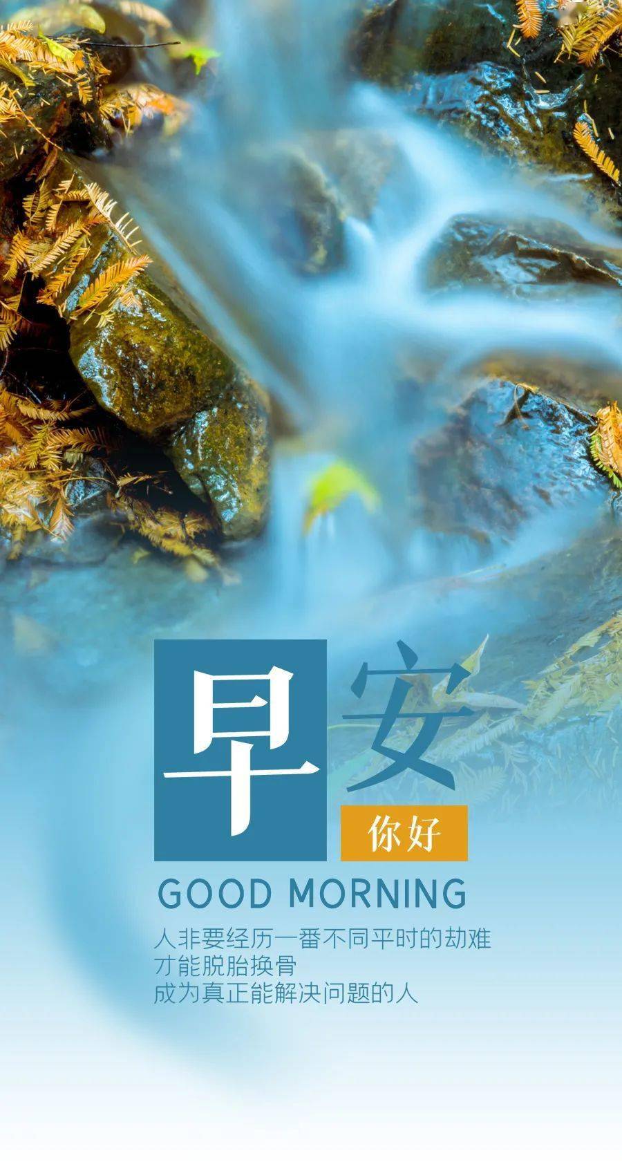 10月15日早安心语正能量很火的语录句子清晨精彩的早上好正能量图片