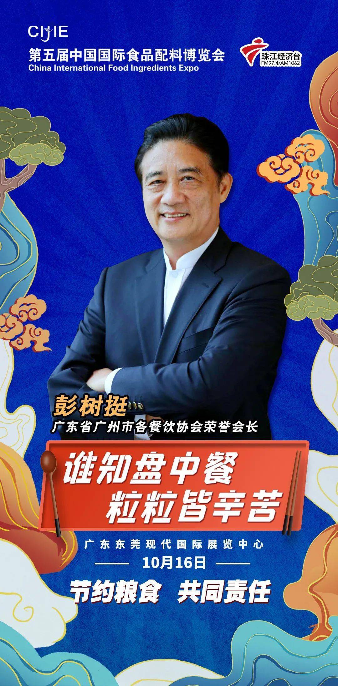 所所长 胡靖广东省广州市各餐饮协会荣誉会长 彭树挺著名时事评论员