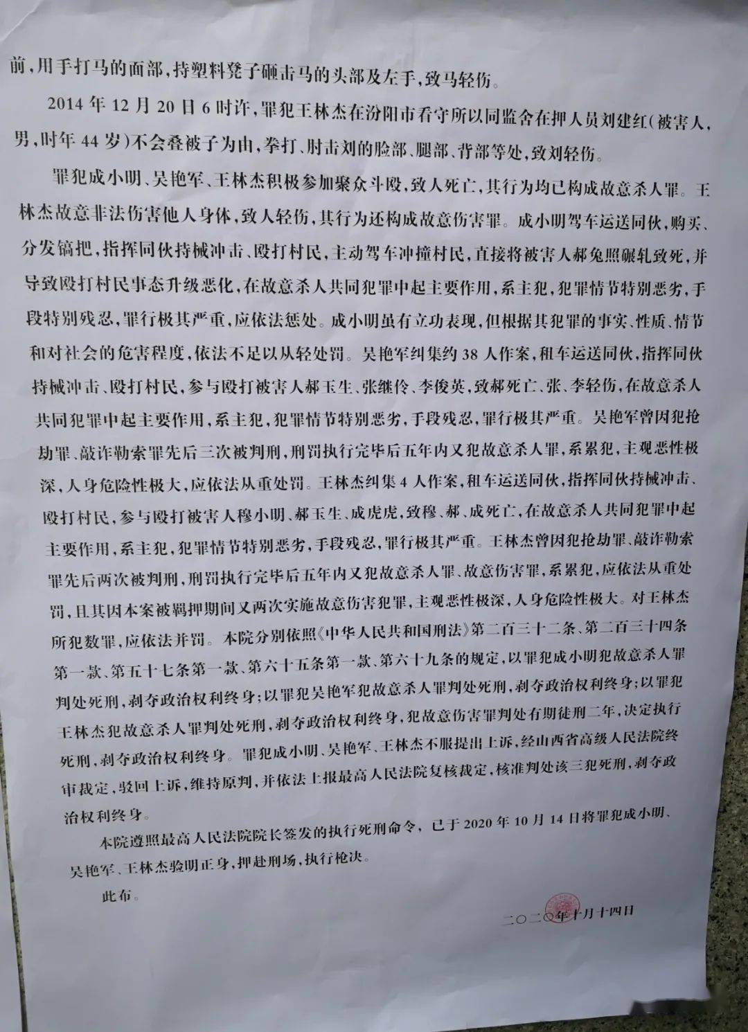 吕梁市中级人民法院布告