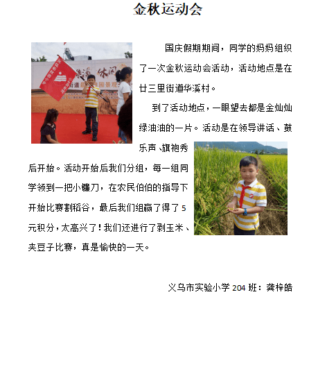 员梦想中队队员陈玥妍,金华森,陈馨语,申效怡,龚佳爱,沈奕冰,余浩天