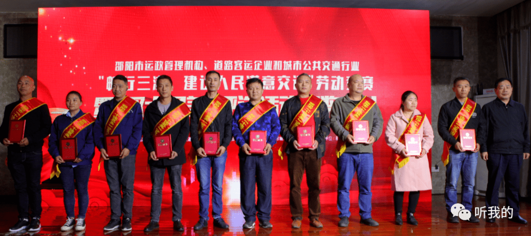 "畅行三湘,建设人民满意交通"劳动竞赛暨"双十最美"评选活动颁奖典礼