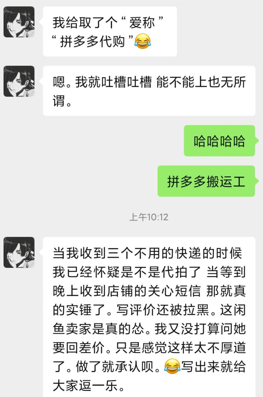 每日一葩"拼多多代购"我给差评怎么了?