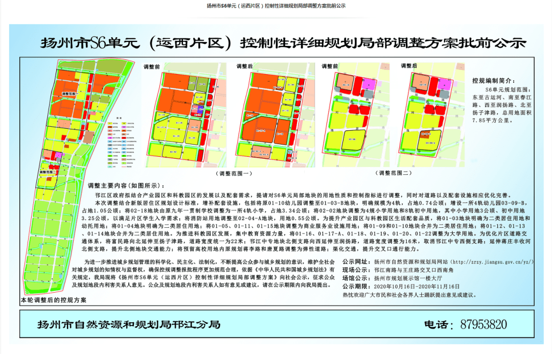 扬州槐泗镇2022规划图片