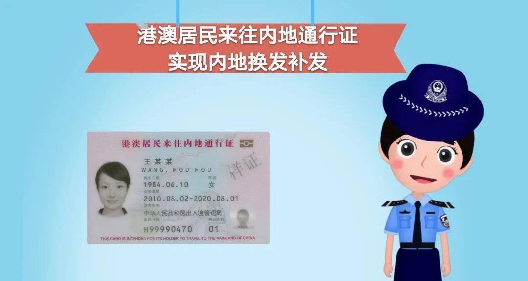 港澳居民利好消息可在南安出入境大队换补回乡证了