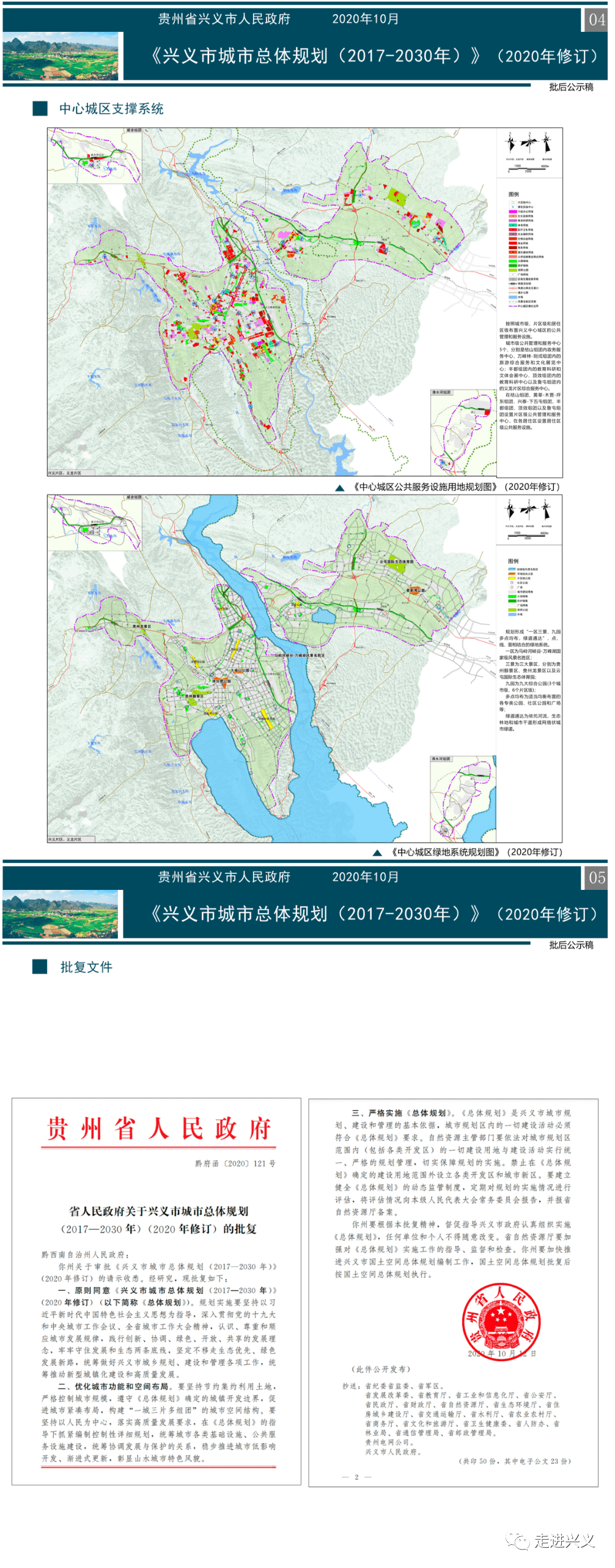 省政府批复同意了兴义市城市总体规划图出炉来看看是什么样