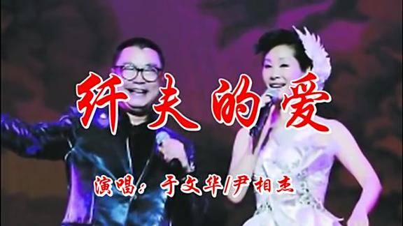 经典歌曲《纤夫的爱》回忆经典,送给您!