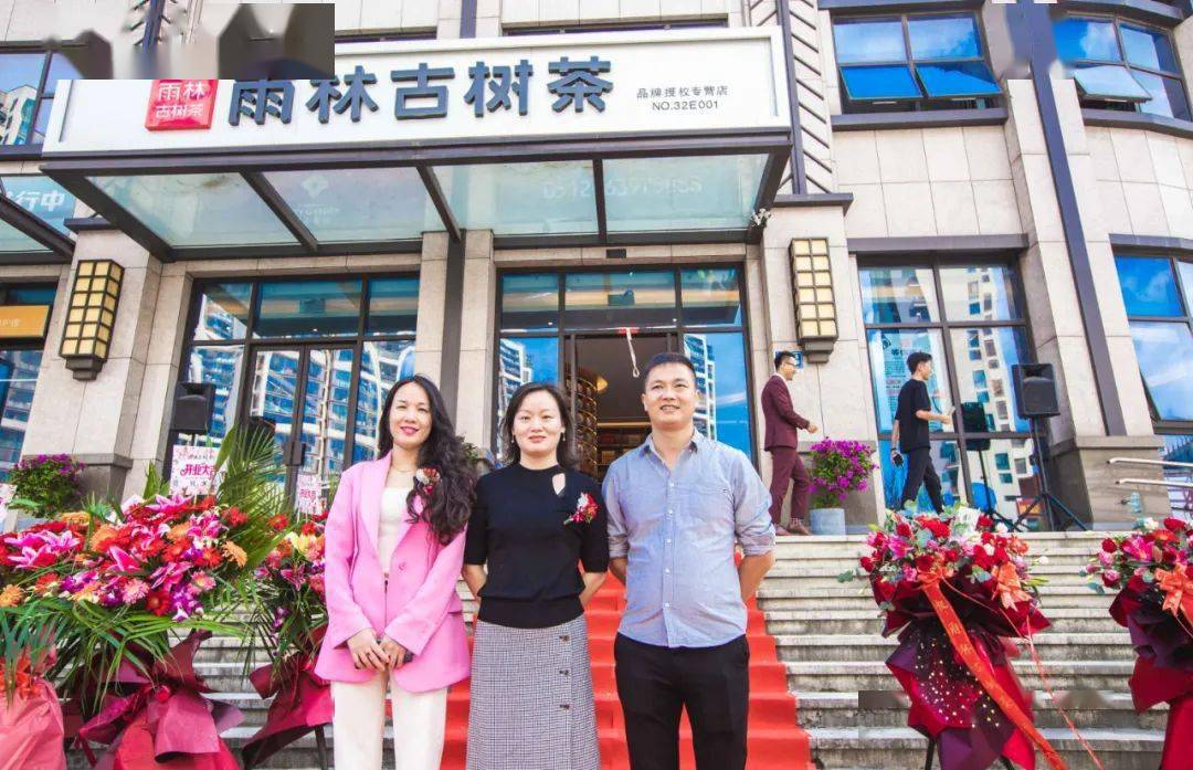 百运佳汽车董事长:沈华明先生品质与服务是雨林古树茶的核心竞争力