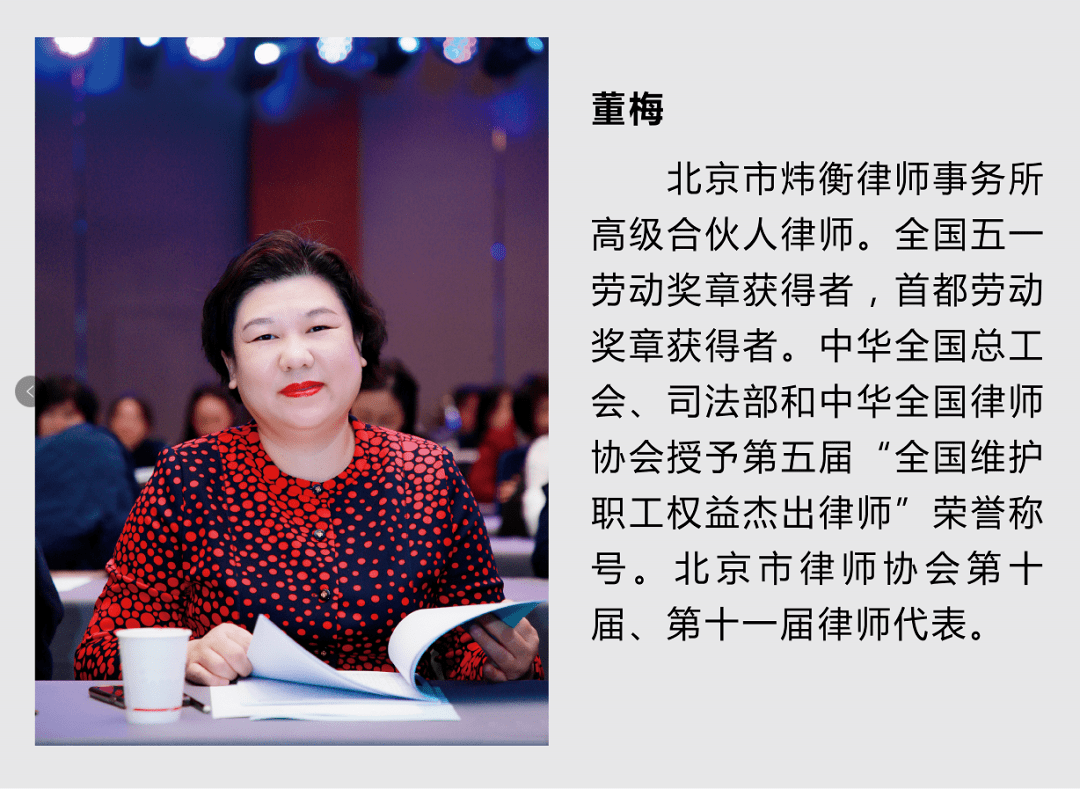 10月16日下午,北京市炜衡律师事务所高级合伙人律师董梅将值守劳模