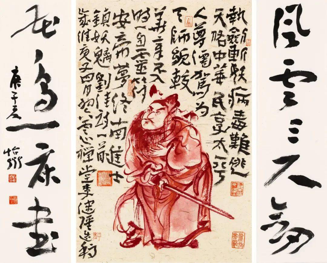 宝相神威"钟馗主题邀请展开幕式暨"我的庚子春"征文抽奖仪式举行_书法