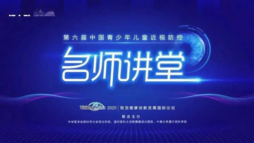 17日1015专家齐聚名师讲堂共话青少年儿童近视防控新举措