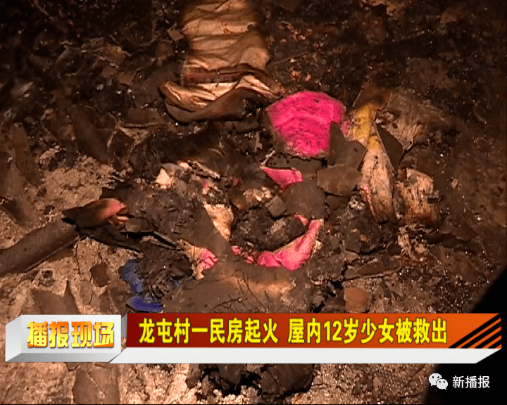 龙屯村一民房起火 屋内12岁少女被救出
