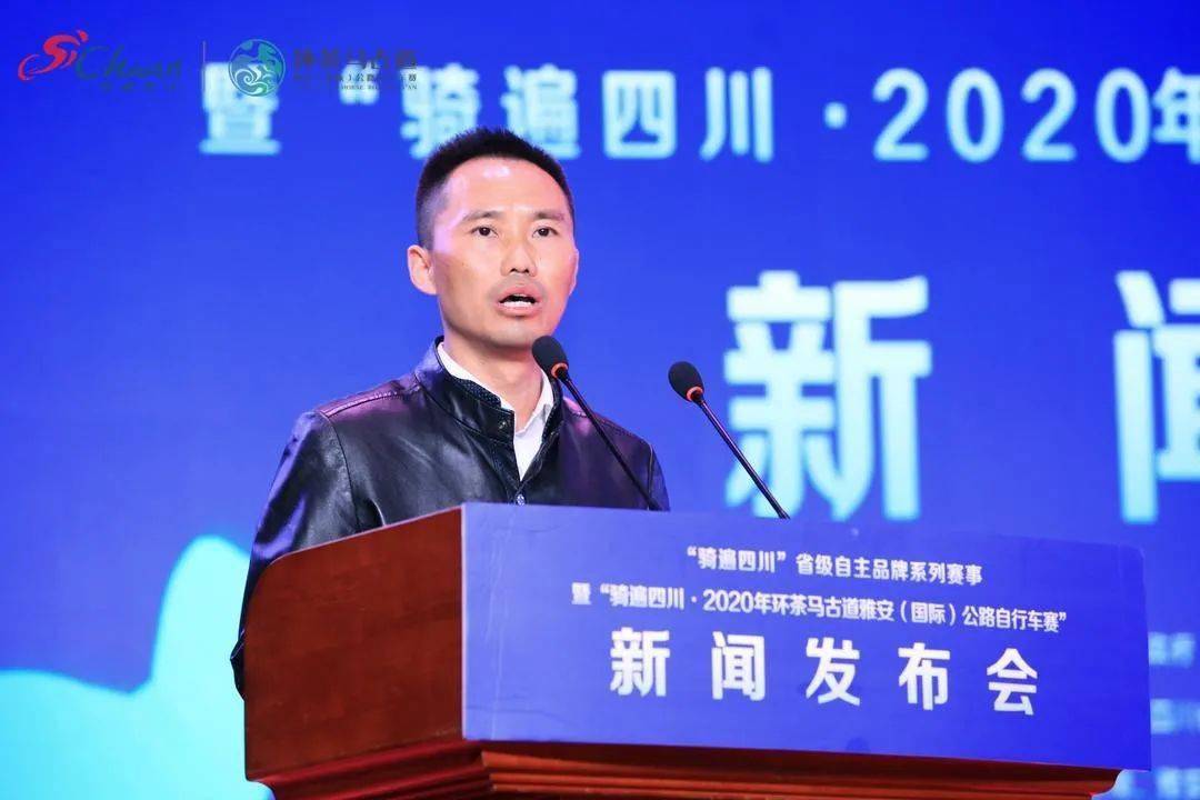 骑遍四川省级自主品牌赛事启动