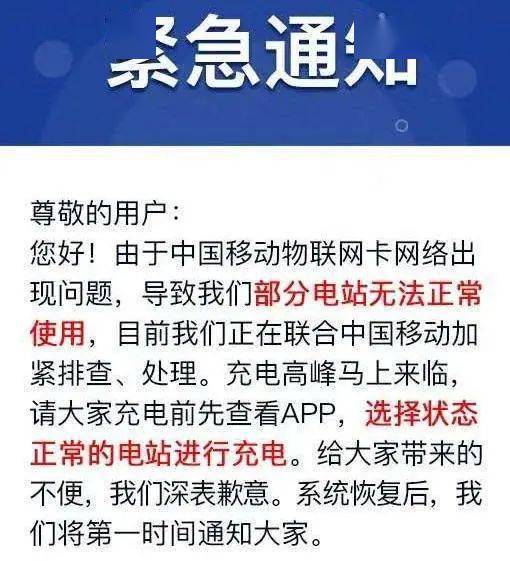 小鹏汽车官方人员"鹏友大管家"也于小鹏汽车app端公布了车辆断网通知