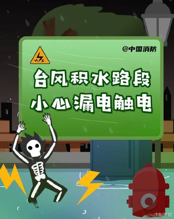 雨天外出防触电安全小知识