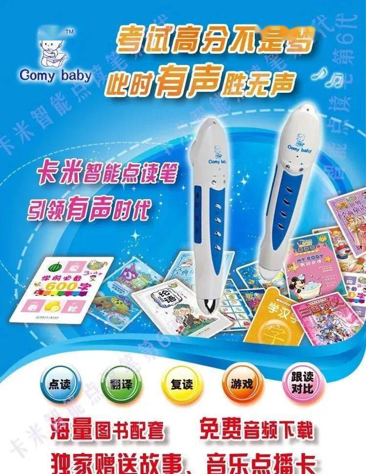 卡米点读笔可点资源海量孩子英语启蒙好帮手