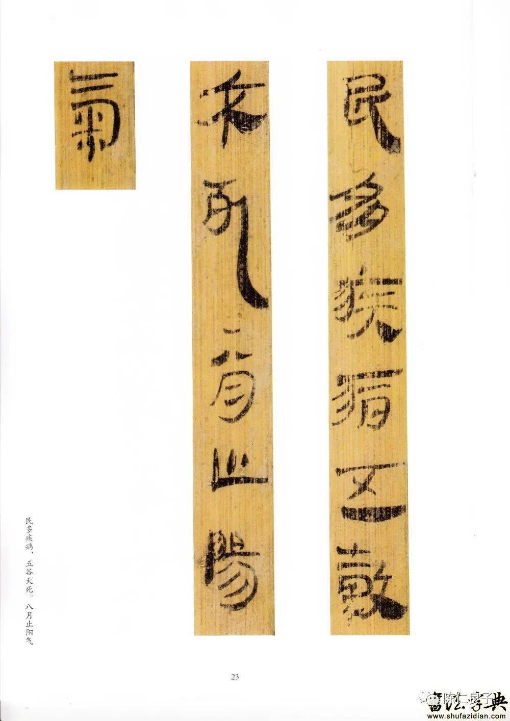 隶书墨迹资料_简牍