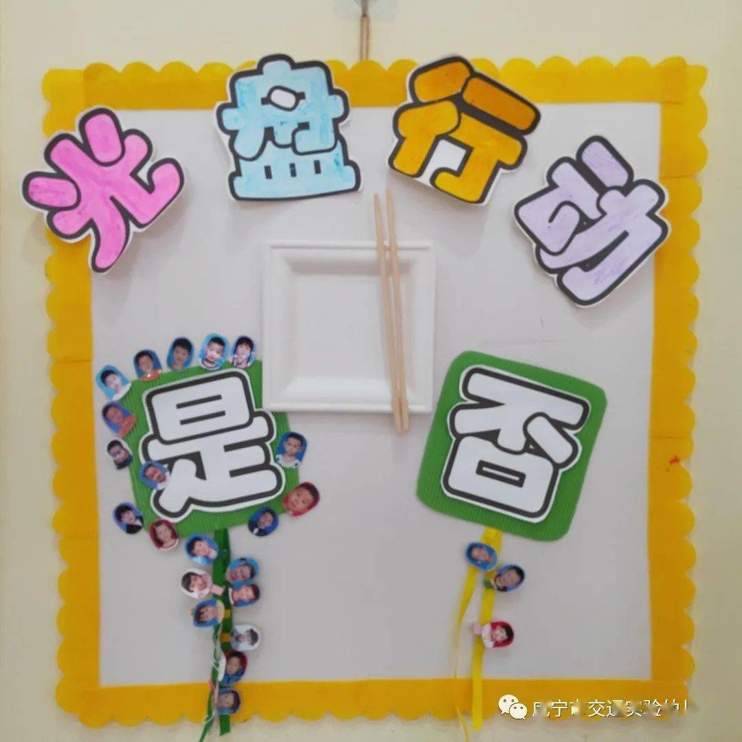 快来看,交幼娃们的光盘行动!