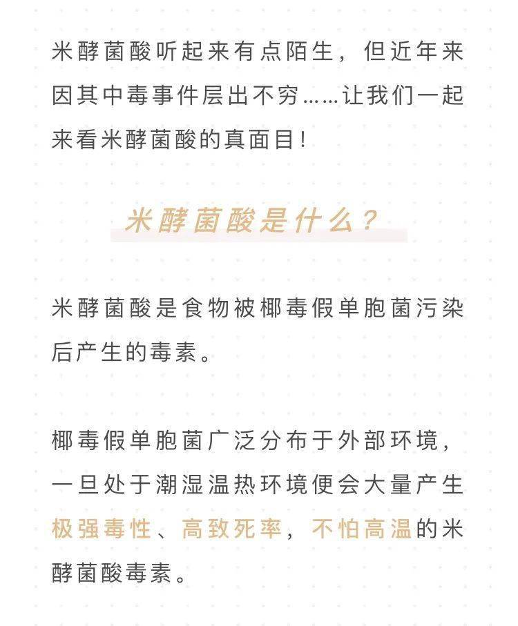 一次家庭聚餐致8人中毒身亡的米酵菌酸到底是什么毒素