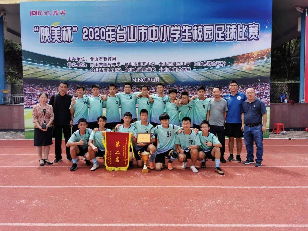 我校足球队获台山市中小学生校园足球比赛亚军