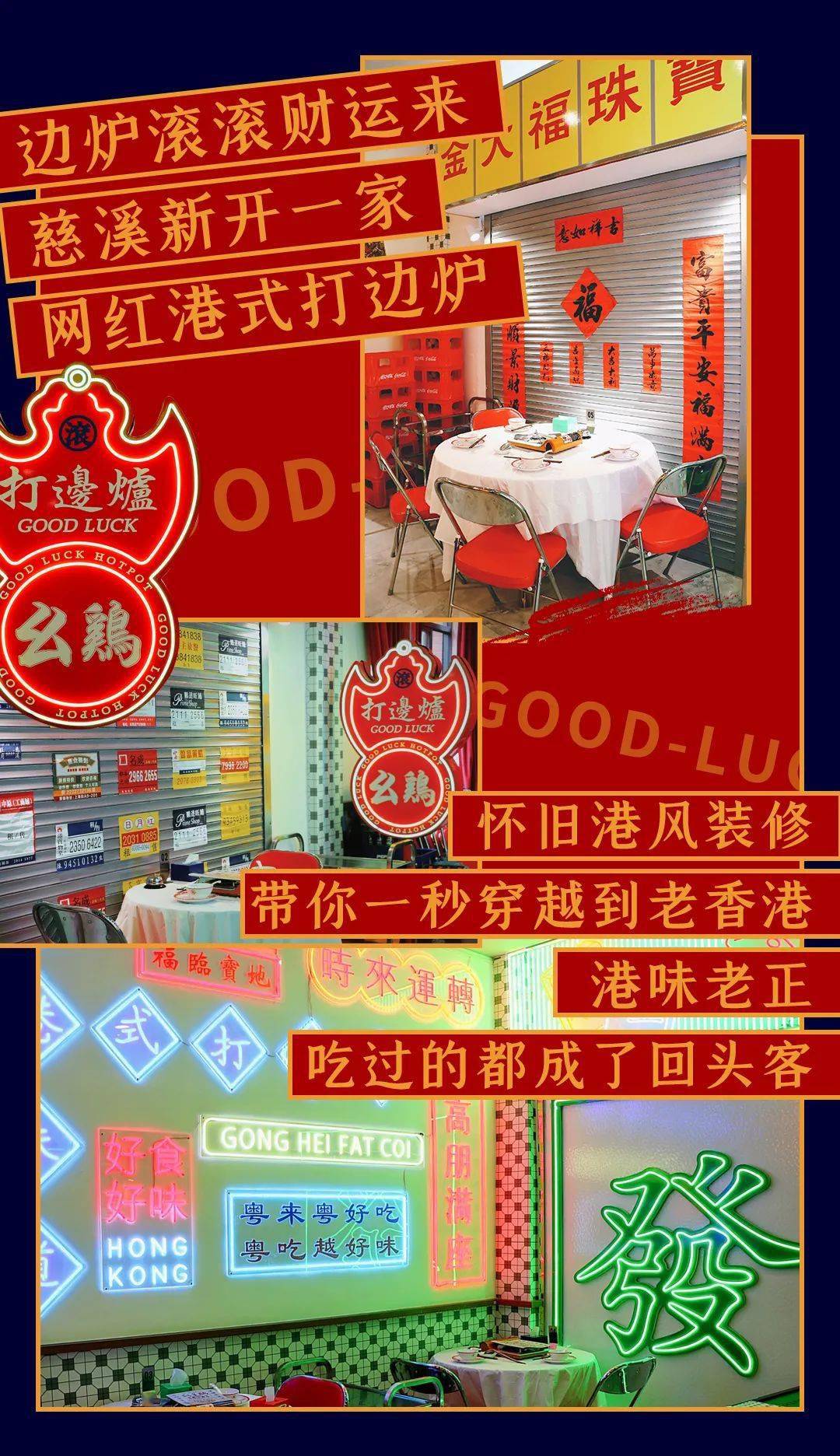 店--幺鸡打边炉,踏进幺鸡的第一秒起,就能感受到浓浓的港式怀旧风格