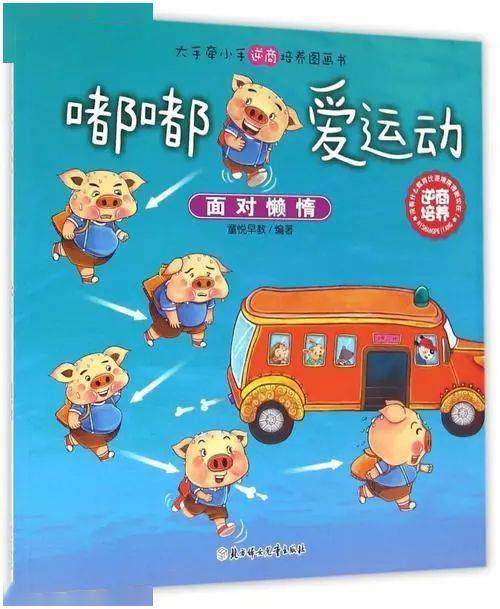 我爱悦读嘟嘟爱运动坚持就是胜利