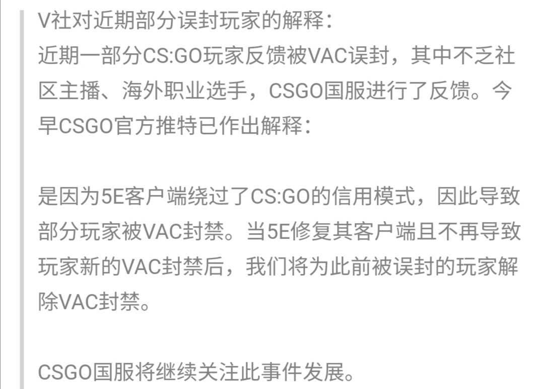 csgo大规模封号被喷后v社终于忍不住了是5e的锅