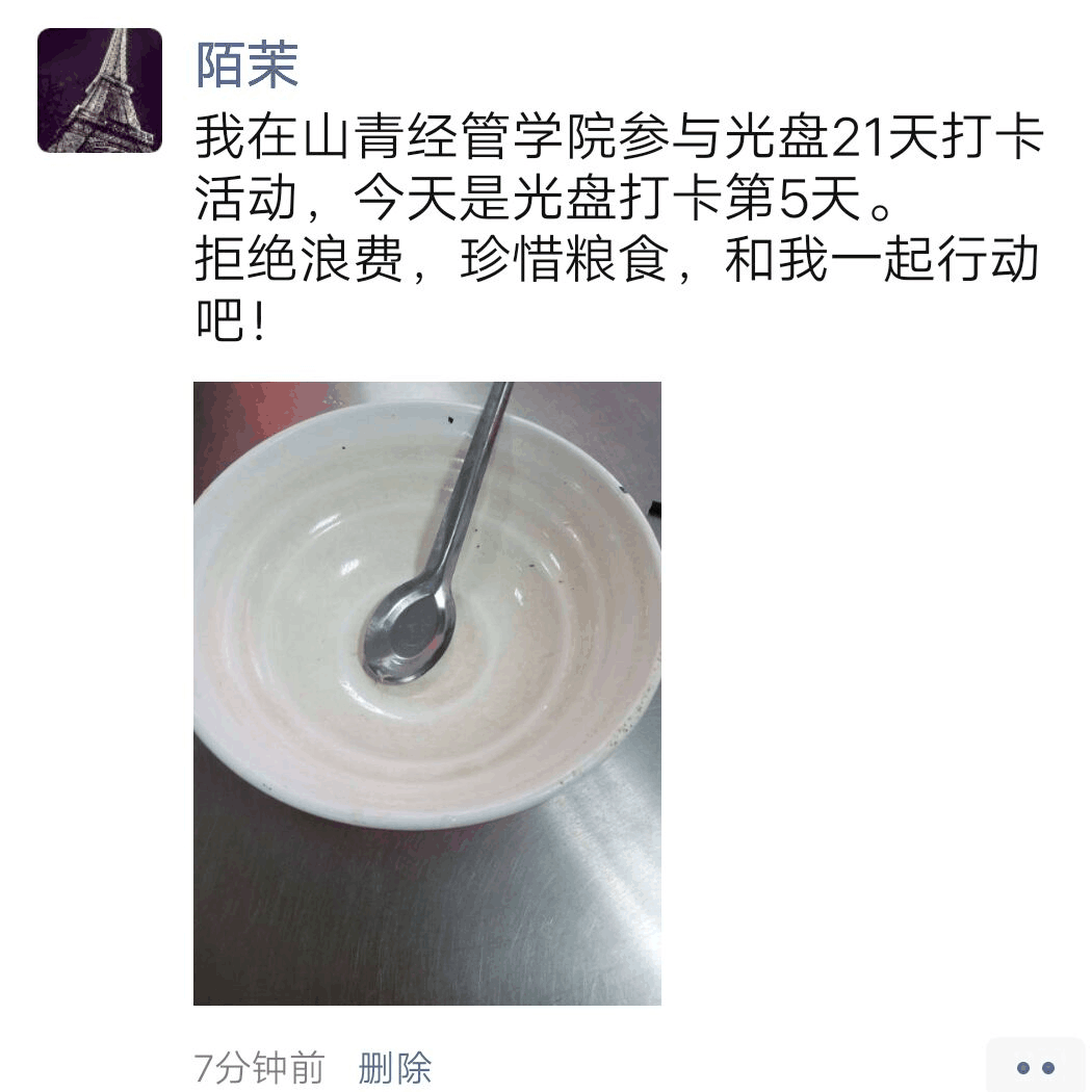 光盘行动打卡第五天