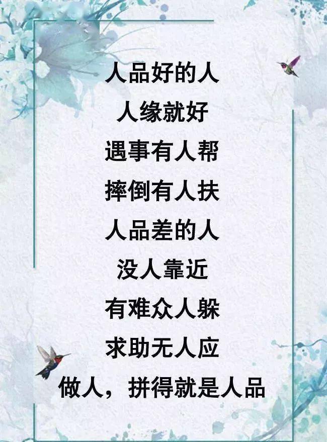 人品好,人缘自然好
