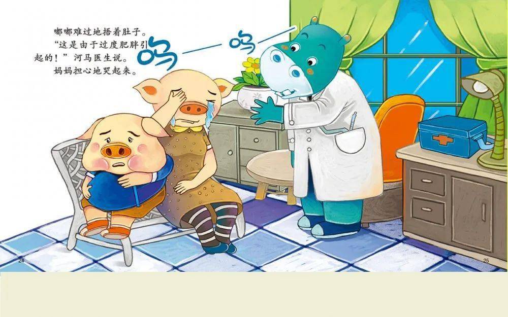 "这是由于过度肥胖引起的!"河马医生说.妈妈担心地哭了起来.