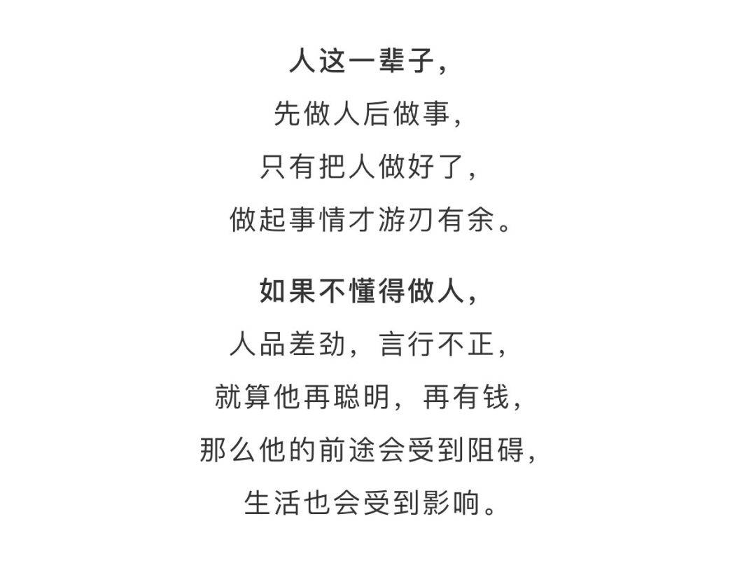 人品不过关,谈什么都没用