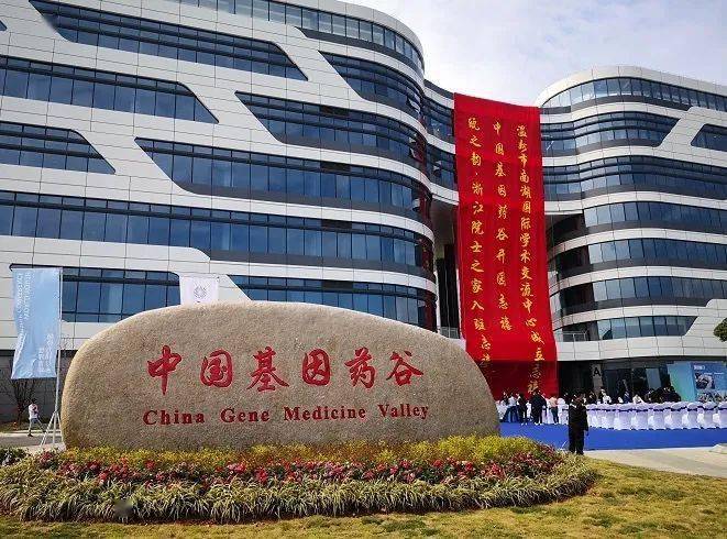 打造世界级产学研平台中国基因药谷启用