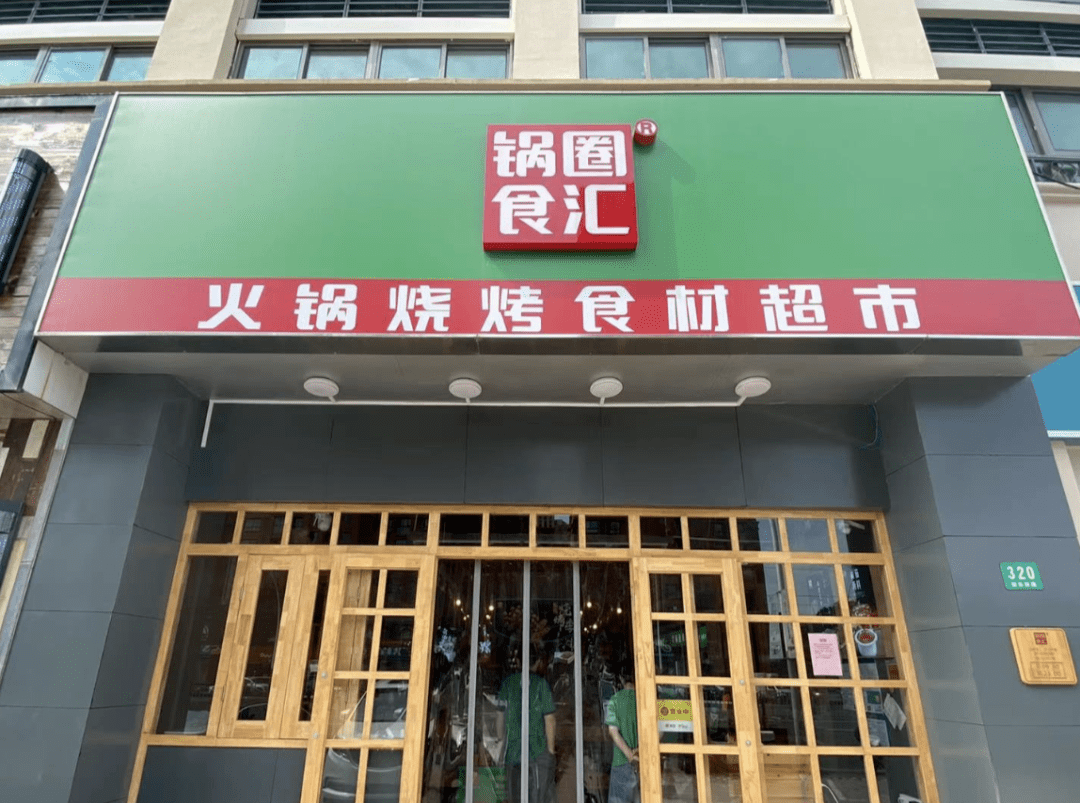 小岳岳代言锅圈食汇 | 从国民火锅到成为国民品牌