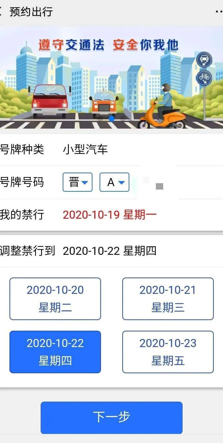 太原尾号限行又有新变化