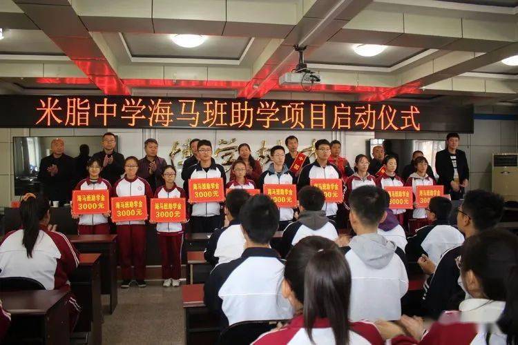 爱心成就梦想—米脂中学举行"海马班"助学项目启动仪式_刘宏