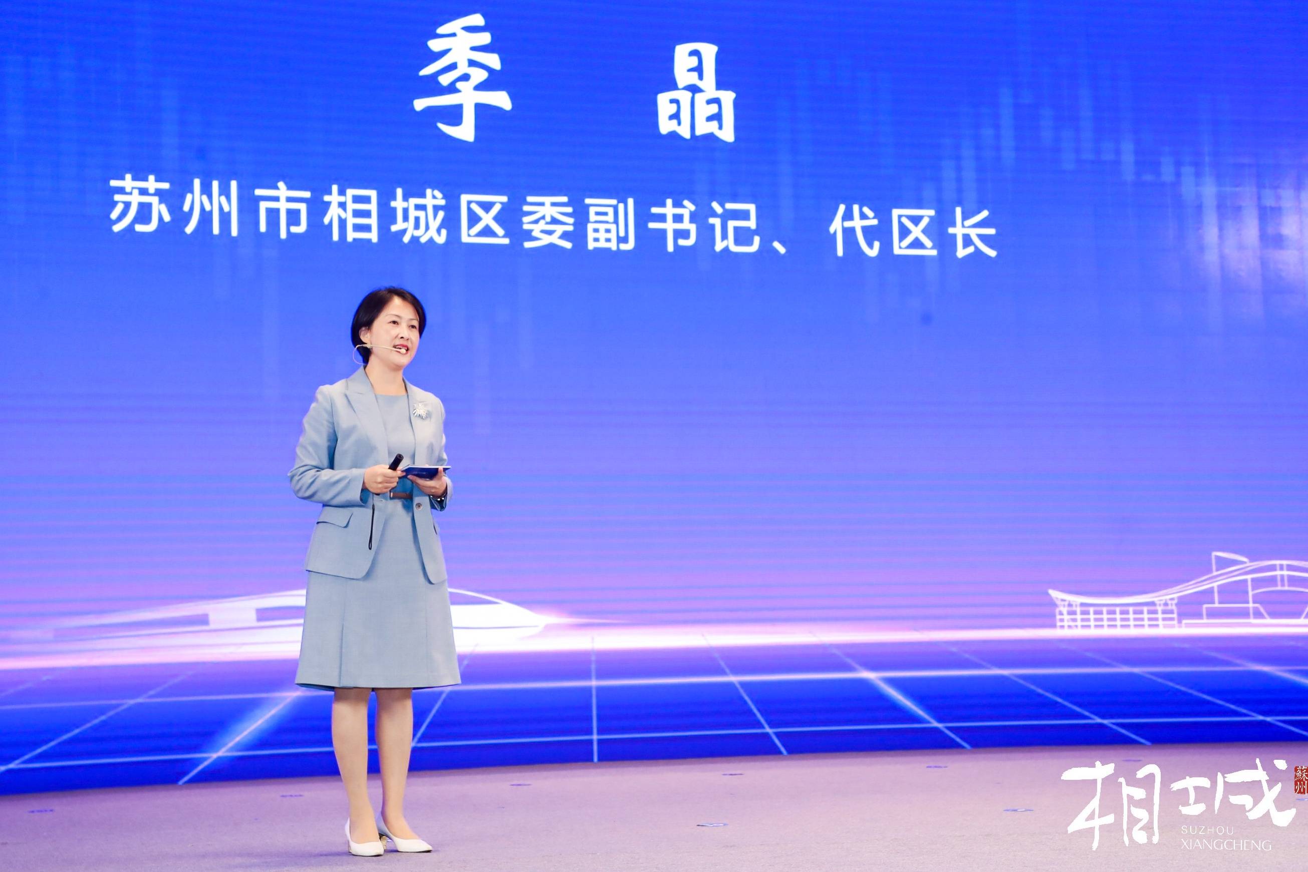 苏州市相城区委副书记,代区长季晶女士做相城区投资环境推介.