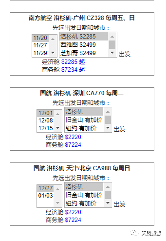 今天更新的靠譜回國機票與報價