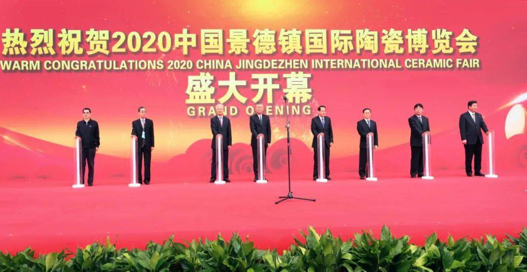 2020中国景德镇国际陶瓷博览会隆重开幕