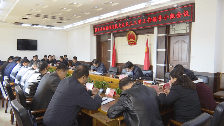 县上召开根治拖欠农民工工资领导小组会议,县委常委,政府副县长李存