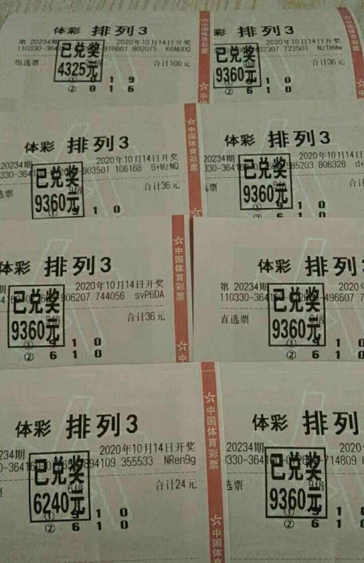 磐安排三高手喜中60注不忘公益初心