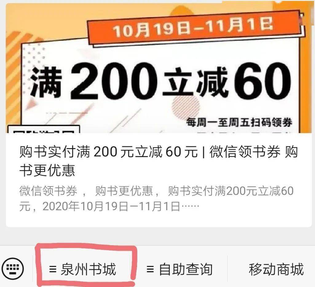 购书实付满200元立减60元 微信领书券 购书更优惠