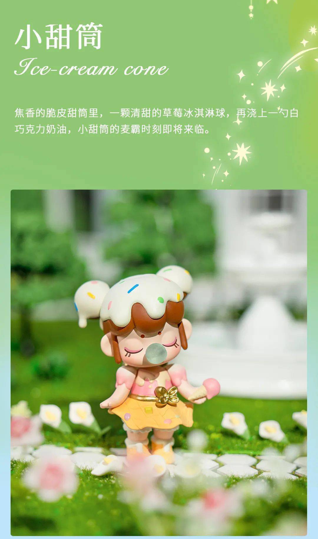 【盲盒】nanci 囡茜 梦境下午茶