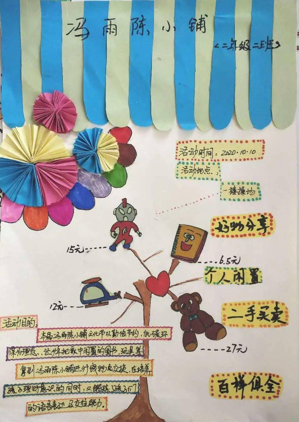 巨化一小:数学知识用处大 跳蚤市场欢乐多