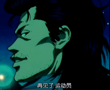 铁男面对重回篮球队的三井,说了一句"再见了,运动男孩";崛田德男对