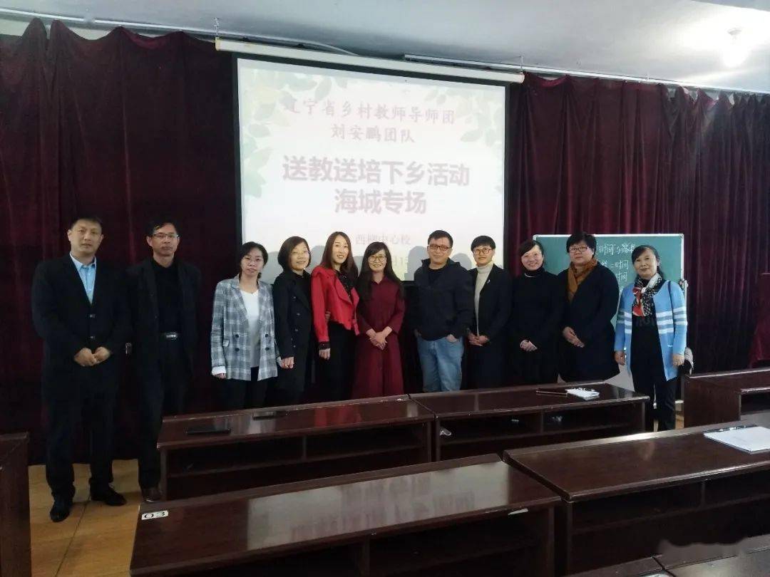 温暖立山秋日送温暖携手共扬帆辽宁省乡村教师导师团刘安鹏团队送教送