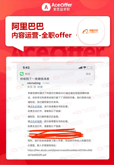 捷报通过率不足1的阿里offer我拿到了秘诀是
