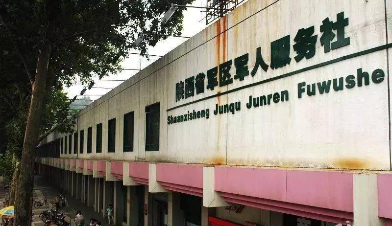 2000年前后的小寨,是十分热闹的,陕西省军区军人服务社,位于小寨十字