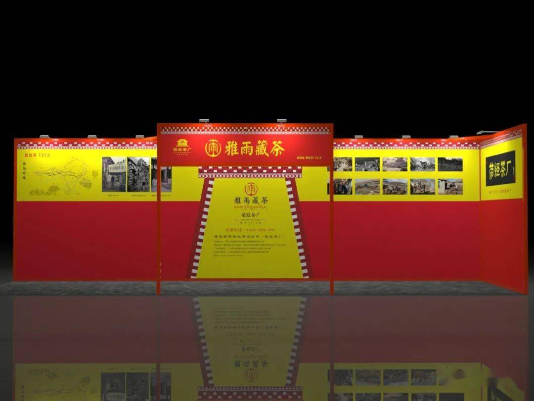 雅雨藏茶金秋十月相约北京