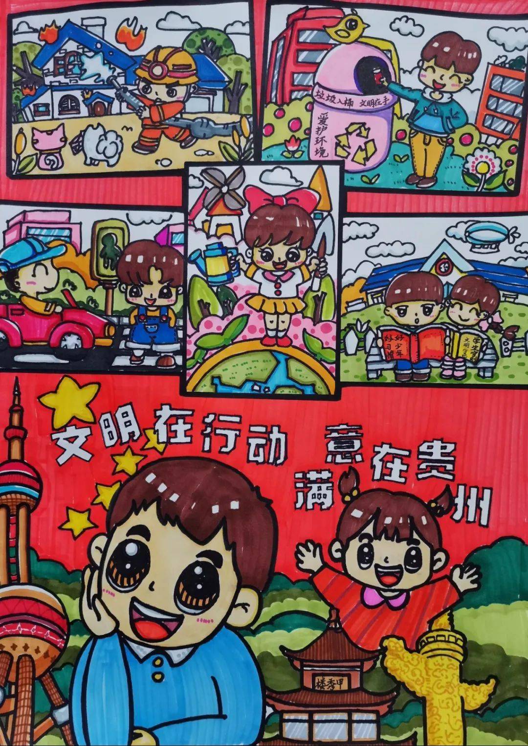 文明城市我响应我参与我快乐第八期作品展示